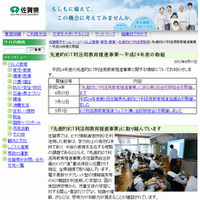 佐賀県、小中高校教員対象にICT利活用研修会を8/27実施 画像