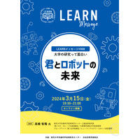 大学の研究って面白い「君とロボットの未来」3/15 画像