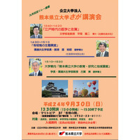 熊本県立大学「九州巡回リレー講義」佐賀で9/30開催 画像