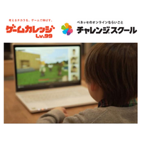 イオンファンタジー、ベネッセのオンラインならいごとに「ゲーム学習カリキュラム」提供 画像