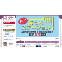 奈良県天理市、公共施設と校舎を統合「学校3部制」導入 画像