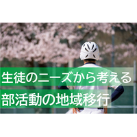 中高生の運動部への加入率、低下傾向…笹川スポーツ財団 画像