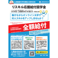 【大学受験2024】人間総合科学大、給付奨学金を新入生全員に…心身健康科25th記念 画像