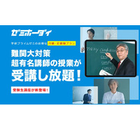 【大学受験】4月特別価格99円「学研プライムゼミ」新講座 画像