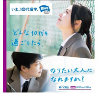 高校生対象、AFS「2025年留学生」募集…給付型奨学金も 画像