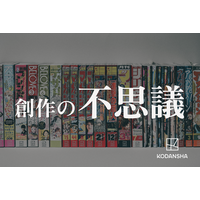 講談社、中高生向けクリエイター教室「創作の不思議」第1弾は漫画 画像