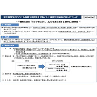 【高校受験2025】山梨県立高、調査書不要の特別選抜導入…不登校などに配慮 画像