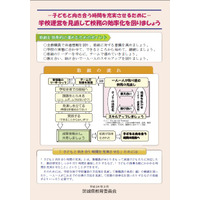 文科省、教員の勤務負担軽減の取組みを発表…教委の事例を紹介 画像