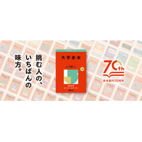 【大学受験】創刊70周年の過去問「赤本」表紙デザイン変更 画像