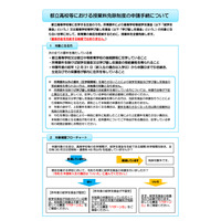 都立高校生らの授業料免除制度、申請手続き受付中 画像