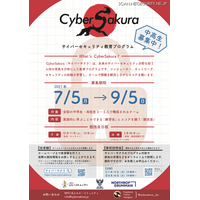 実技形式のサイバー競技会「CyberSakura」中高生募集 画像