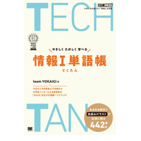 大学生が作った「情報I単語帳」刊行…共通テスト対策にも 画像