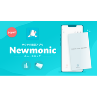 QuizKnock運営会社、暗記アプリ「Newmonic」リリース 画像