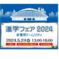 【大学受験2025】上智・中央・法政など86校「進学フェア」5/24 画像