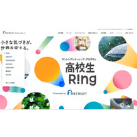 リクルート「高校生 Ring 2024」一般参加枠も募集 画像