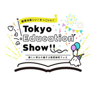 教育研究フェス「Tokyo Education Show」運営メンバー募集 画像