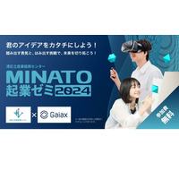 4日間の起業体験「MINATO起業ゼミ」高校・大学生対象 画像