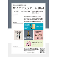 高校生対象、酪農学園大「サイエンスファーム2024」8/17 画像