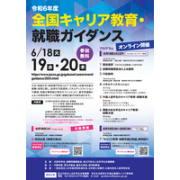 JASSO「全国キャリア教育・就職ガイダンス」6/18-20 画像