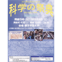 科学技術の楽しさを体験…9/9に青少年のための科学の祭典 画像