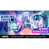 BenQ「イラストコンテスト」5/31まで…最優秀者は中国に招待 画像