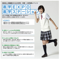 【大学受験2013】入試から卒業後の進路まで「進学EXPO in KANSAI」9/22  画像