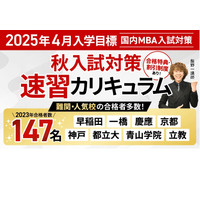 アガルート「国内MBA入試対策」2025年4月入学向け 画像