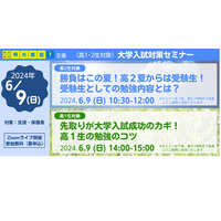 【大学受験】高1-2生向け「新課程入試と志望校選び」6/9 画像