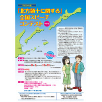 「北方領土を考える」中学生対象のスピーチコンテスト…作品募集中  画像