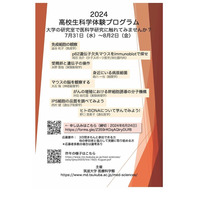 【夏休み2024】筑波大「高校生科学体験プログラム」7/31-8/2 画像