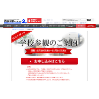 【中学受験】四谷大塚、聖光・渋渋など89校「学校参観」 画像