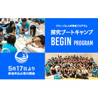 【夏休み2024】APUグローバル人材育成キャンプ「BEGIN」高校生募集 画像