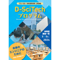 小学生向け体験型ワークショップ全14講座開講、東京電機大 画像