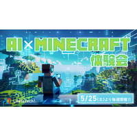 AI×Minecraftコース、無料体験会の参加者募集…Life is Tech! 画像