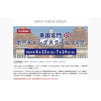 SAPIX「英国名門ボーディングスクールフェア」6・7月 画像