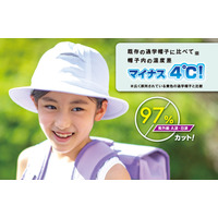 帽子内の温度を4℃下げる「遮熱通学帽子」発売 画像