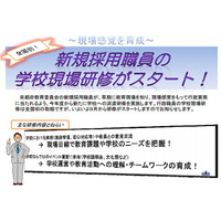 京都府教育委員会、新規採用職員の学校現場研修を開始…全国初の試み 画像