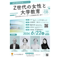 フェリス、Z世代の大学教育を考える新学長就任イベント6/22 画像