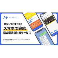 【大学受験】総合型選抜対策「アオイトレーナー」スマホで完結 画像