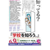 【中学受験】【高校受験】進学相談会「学校を知ろう」6/9沼津 画像