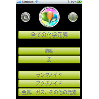 iPhoneアプリ、4択クイズで化学元素記号を覚える 画像