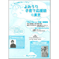 子育て家庭向けイベント「よみうり子育て応援団＠東京」10/13新宿 画像