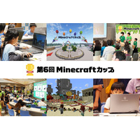 高校生以下「Minecraftカップ」作品募集…各地で体験会も 画像