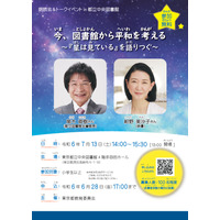 尾木ママ×紺野美沙子「図書館から平和を考える」朗読会7/13 画像