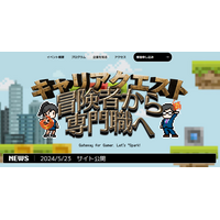 ゲーム業界就活イベント「キャリアクエスト」6/30秋葉原 画像