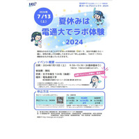 【夏休み2024】電気通信大「匠ガールプロジェクト」7/13 画像