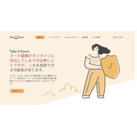 未成年の性的コンテンツ拡散を防ぐ「Take It Down」日本語に対応 画像