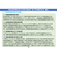 医学教育・研究の充実へ…第二次中間まとめ公表 画像