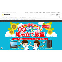 【夏休み2024】マウスPC「親子パソコン組み立て教室」7/29長野 画像