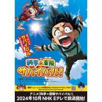 学習マンガ「科学×冒険サバイバル！」10月よりNHKで放送 画像